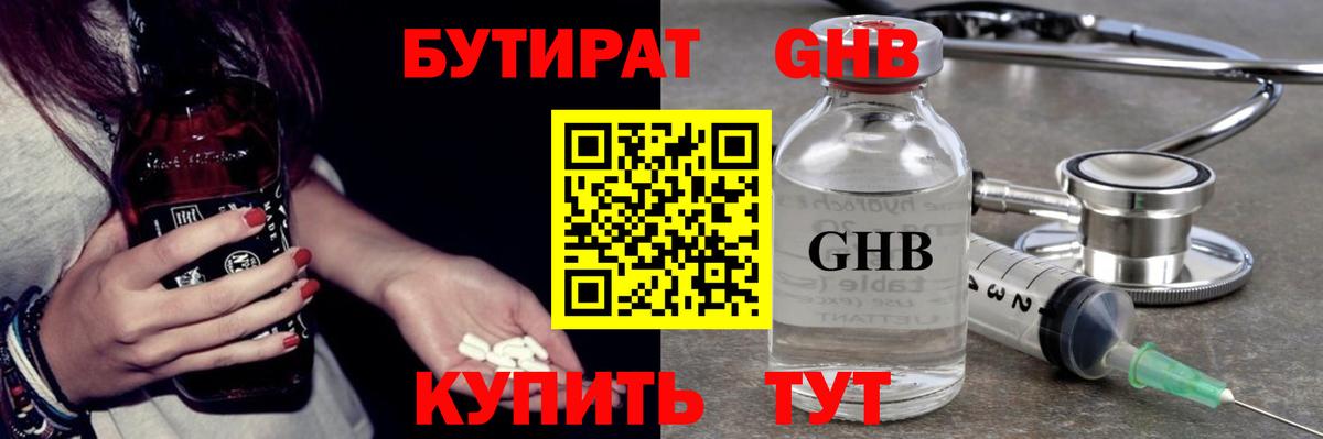 Чебоксары  Бутират  Вход с VPN  Бутират 1.4BDO 