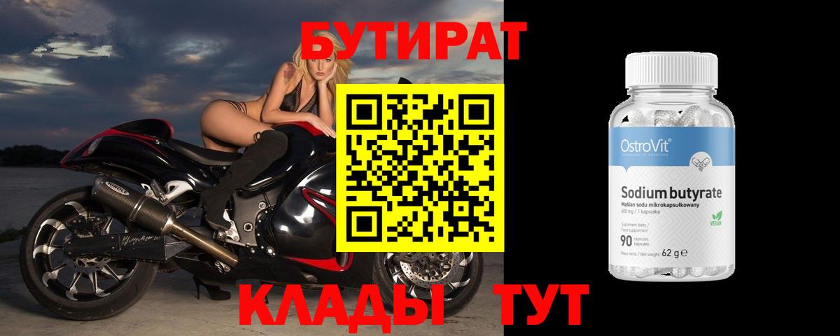 Бутират оксана Чебоксары