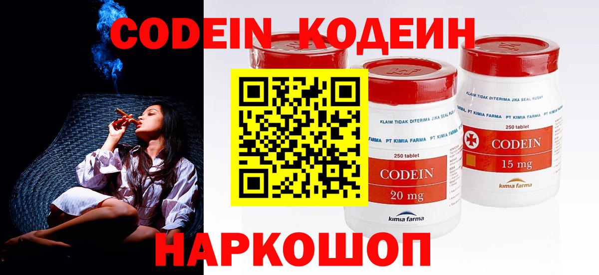 Кодеиновый сироп Lean Purple Drank  Кодеин Purple Drank  Вход с VPN  Чебоксары 