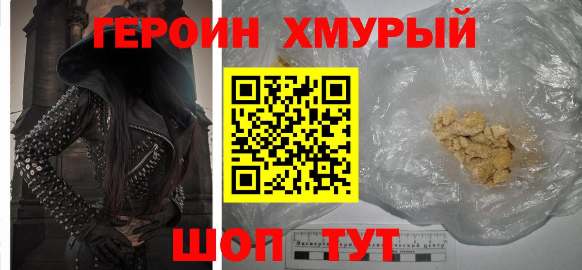 Героин герыч Чебоксары